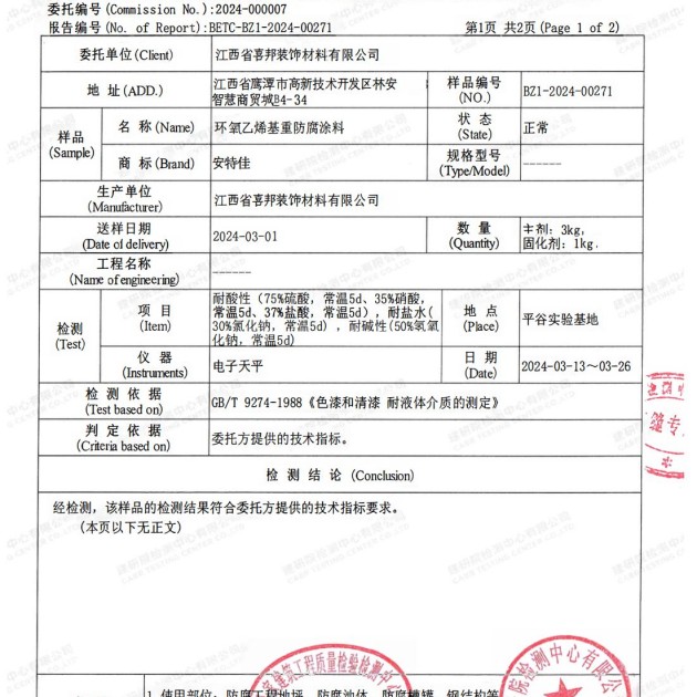 梧州重防腐地坪,梧州超强耐腐蚀涂料产品图3