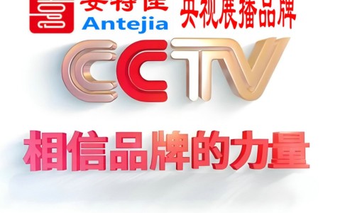 梧州喜邦地坪-安特佳防腐涂料荣登CCTV央视展播